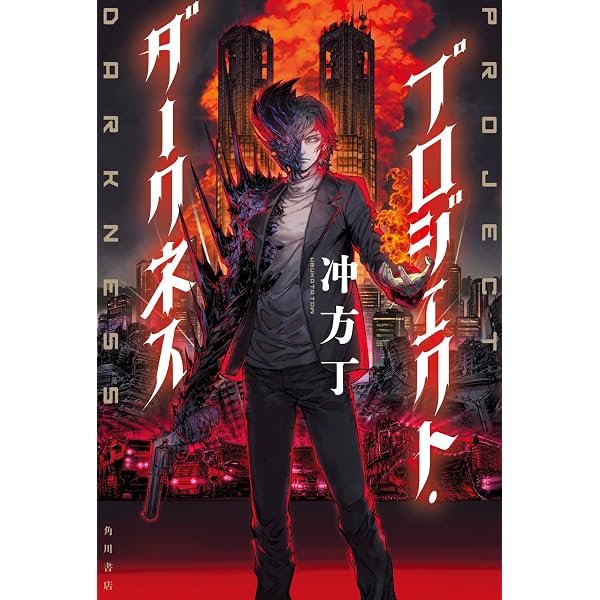 ムーンライズI ボーン・デイ (TO文庫 う 1-1) | 冲方丁 |本 | 通販